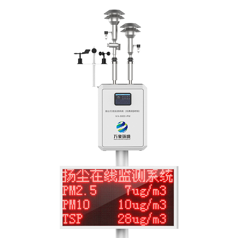 pm2.5在線監測設備