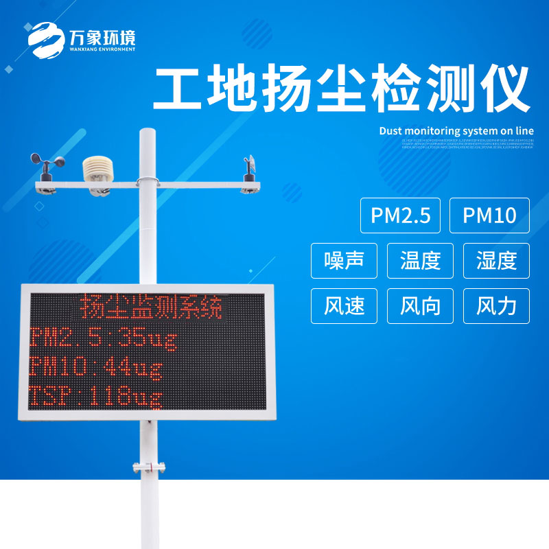 工地揚塵檢測儀