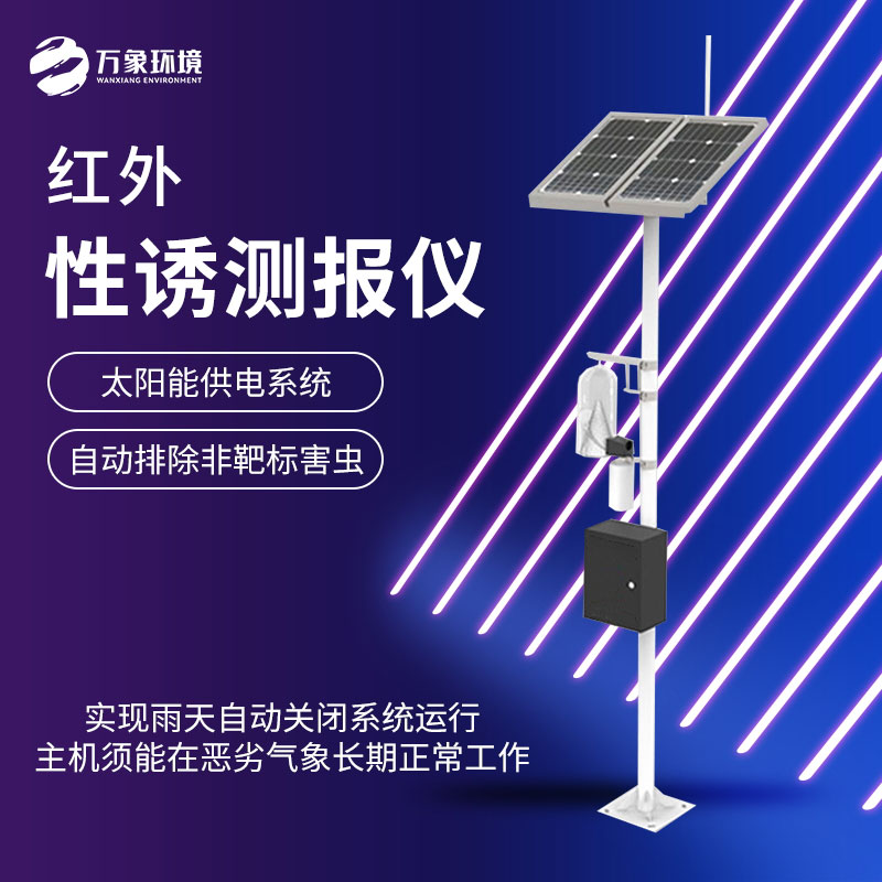 物聯網智能害蟲監測設備