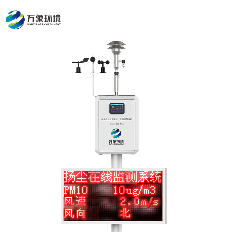 貝塔射線揚塵在線監測系統