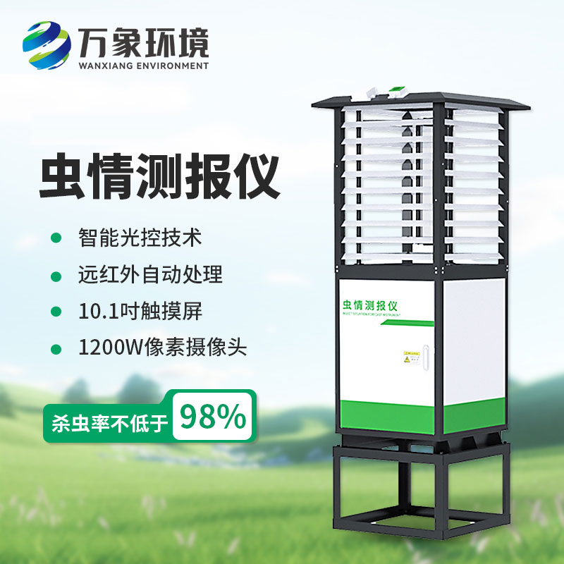 物聯網蟲情測報燈