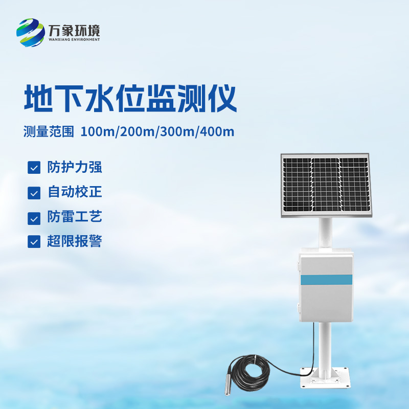 投入式水位監測站是什么？