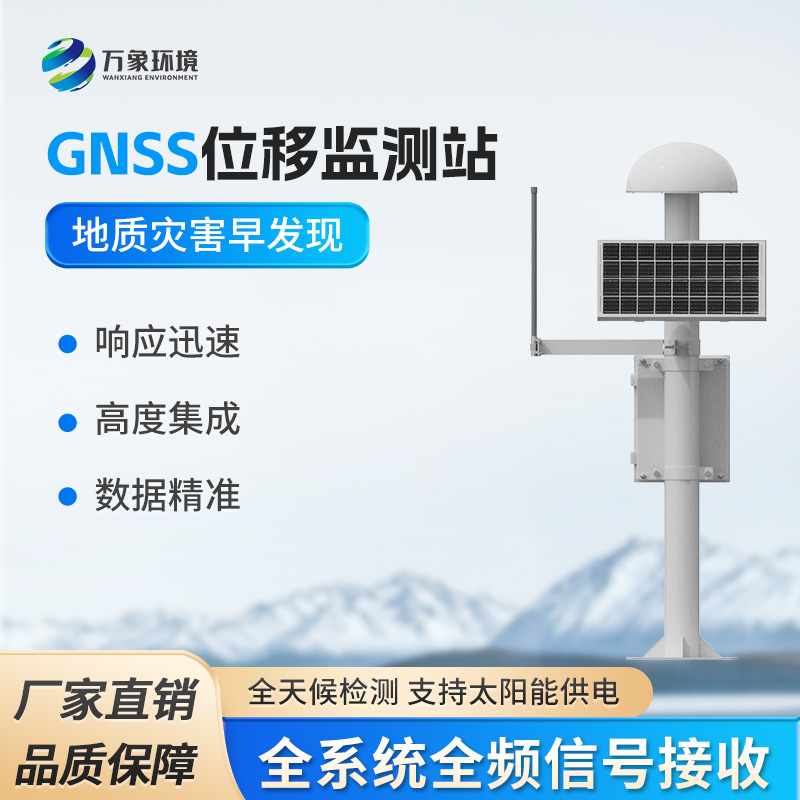 gnss地表位移監測站
