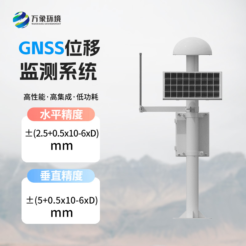 GNSS形變監測系統