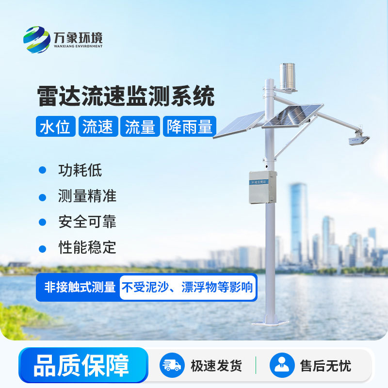 流量實時監測設備