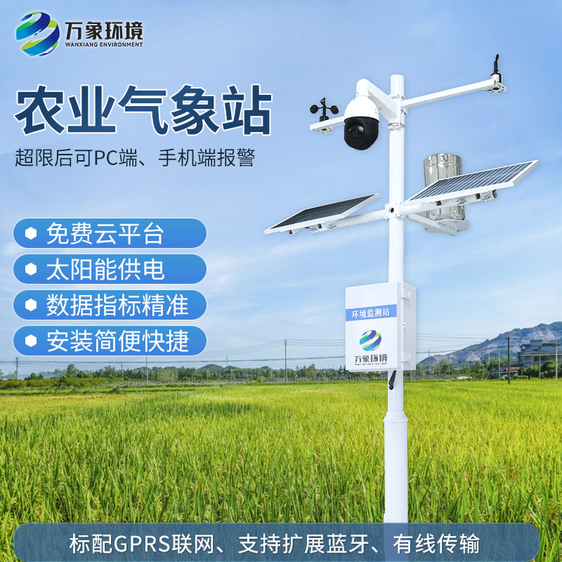 物聯網智能氣象監測系統