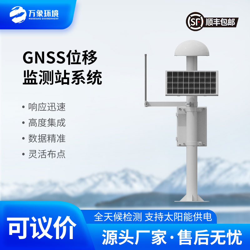 扼流圈GNSS監測站