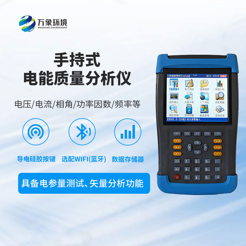 電能質量檢測儀