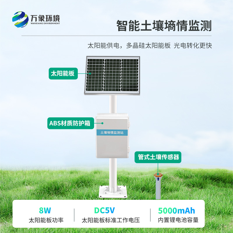 管式墑情監測儀