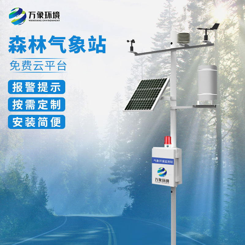 數據說話：森林火險氣象監測站如何實現精準氣象監測？