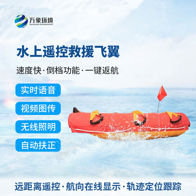 水面救援機器人