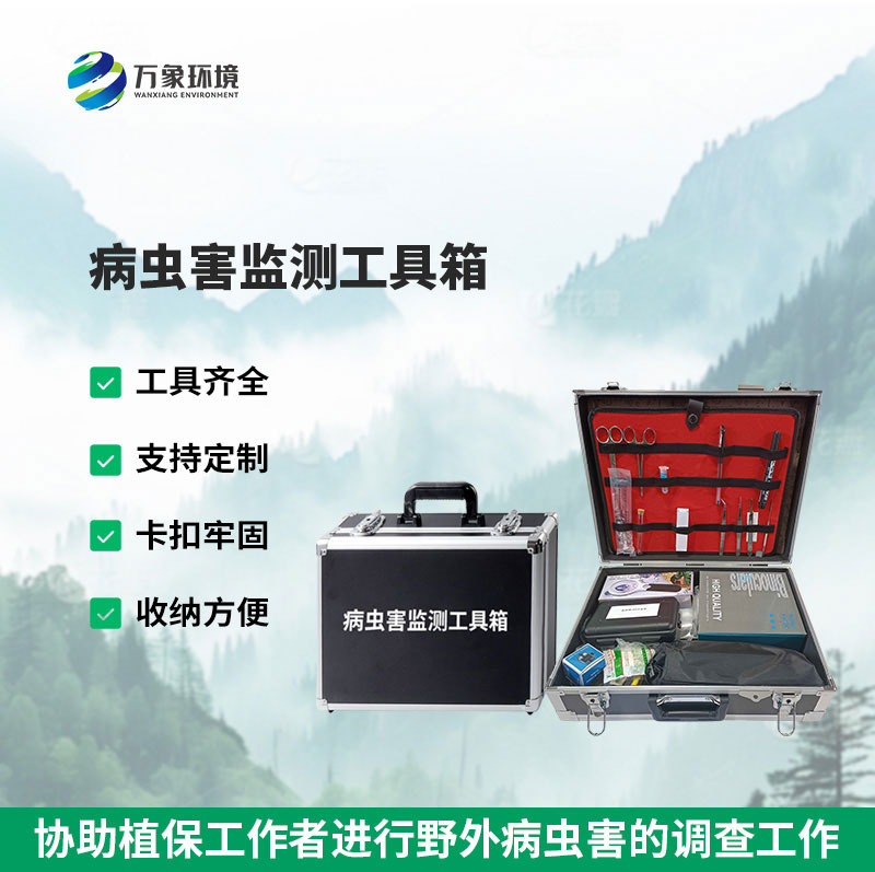 病蟲害監測工具箱