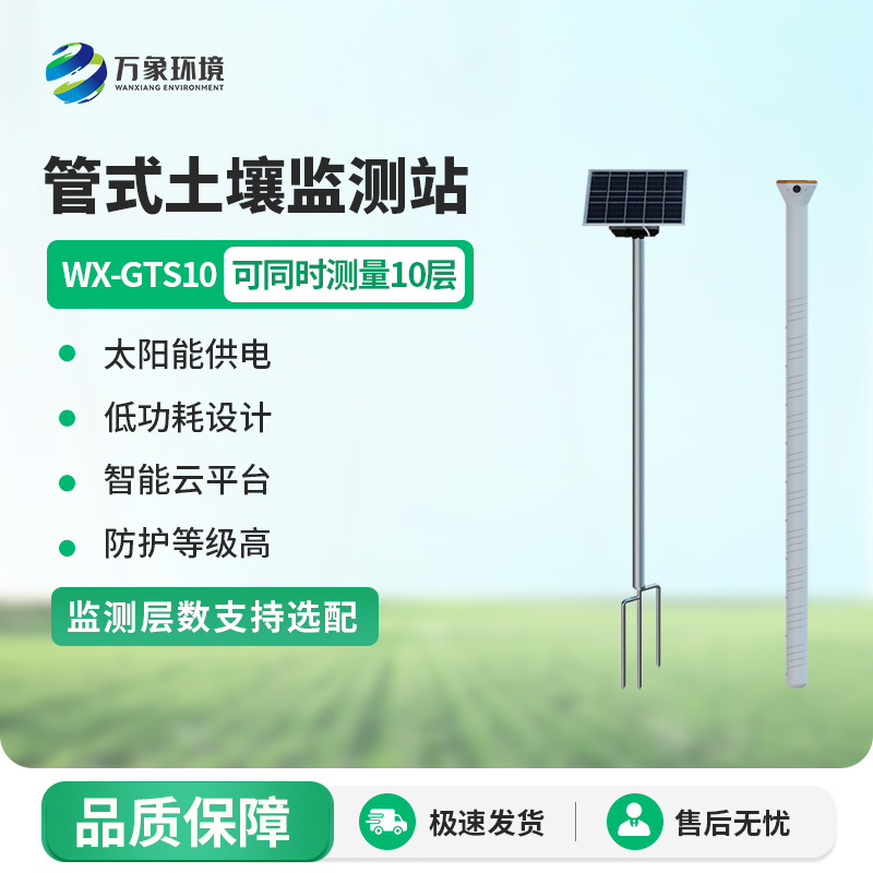農業(yè)土壤墑情監(jiān)測設備