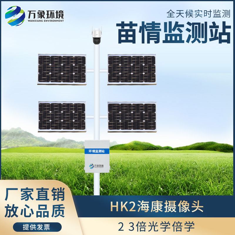 苗情監測設備