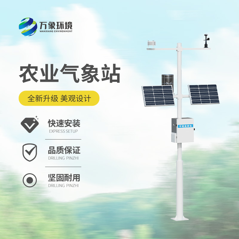 農(nóng)業(yè)氣象觀測(cè)站