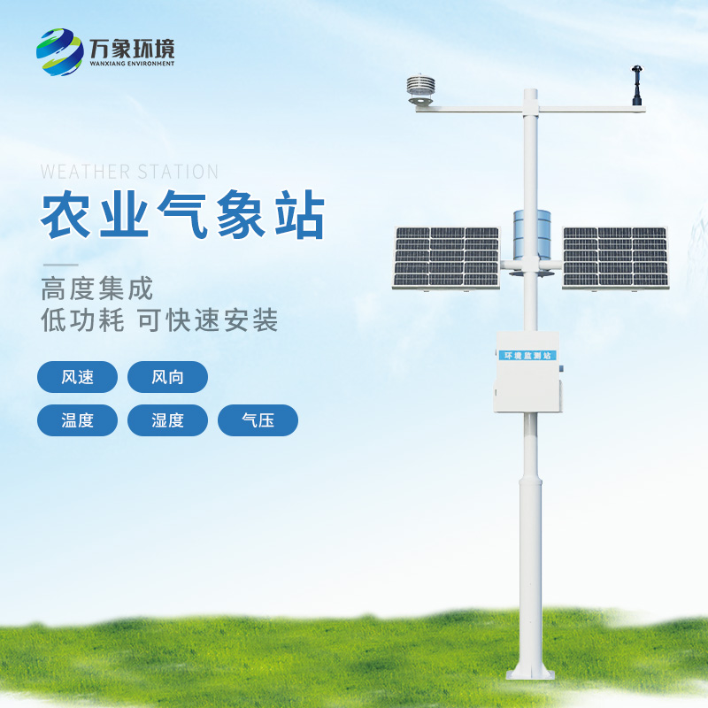 智慧農(nóng)業(yè)氣象站