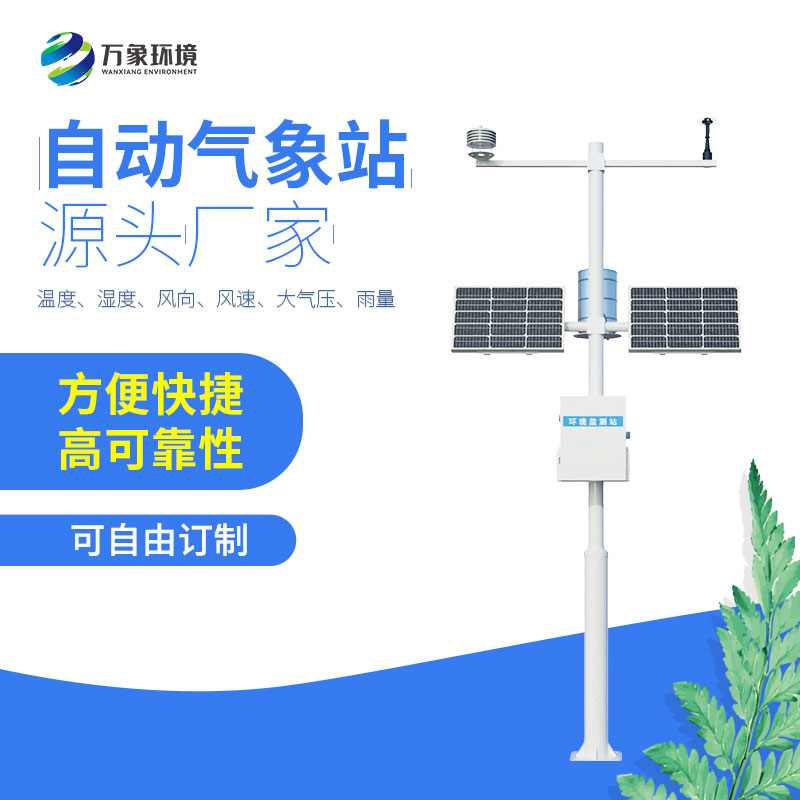 十要素氣象站