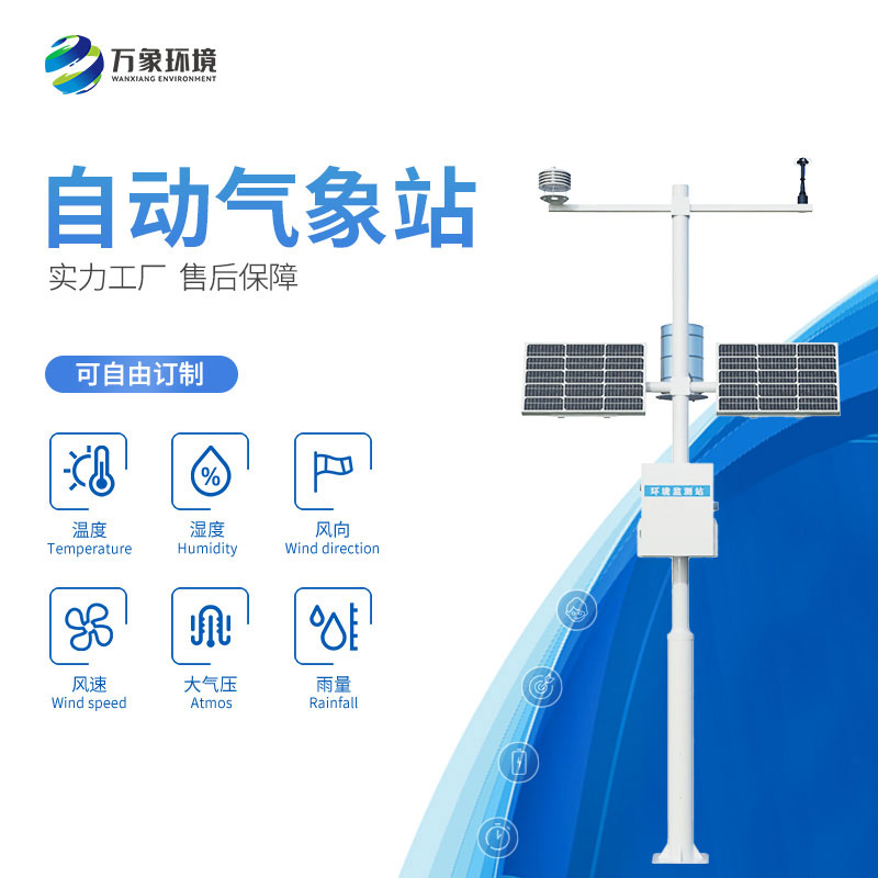 七要素氣象站