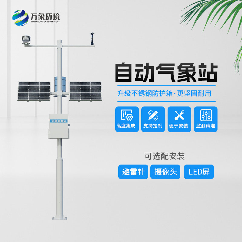 自動氣象站