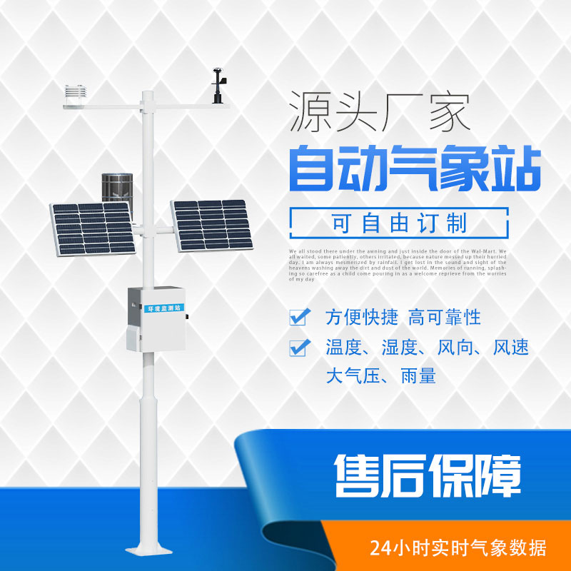 五要素自動氣象站