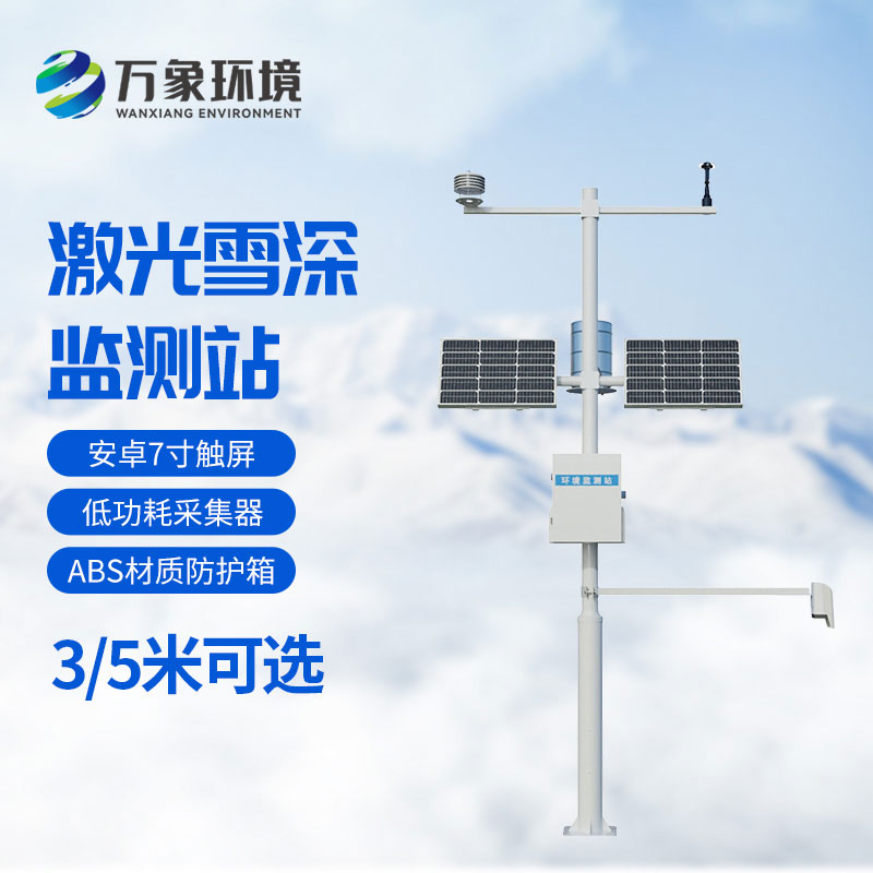 5米雪深監測站