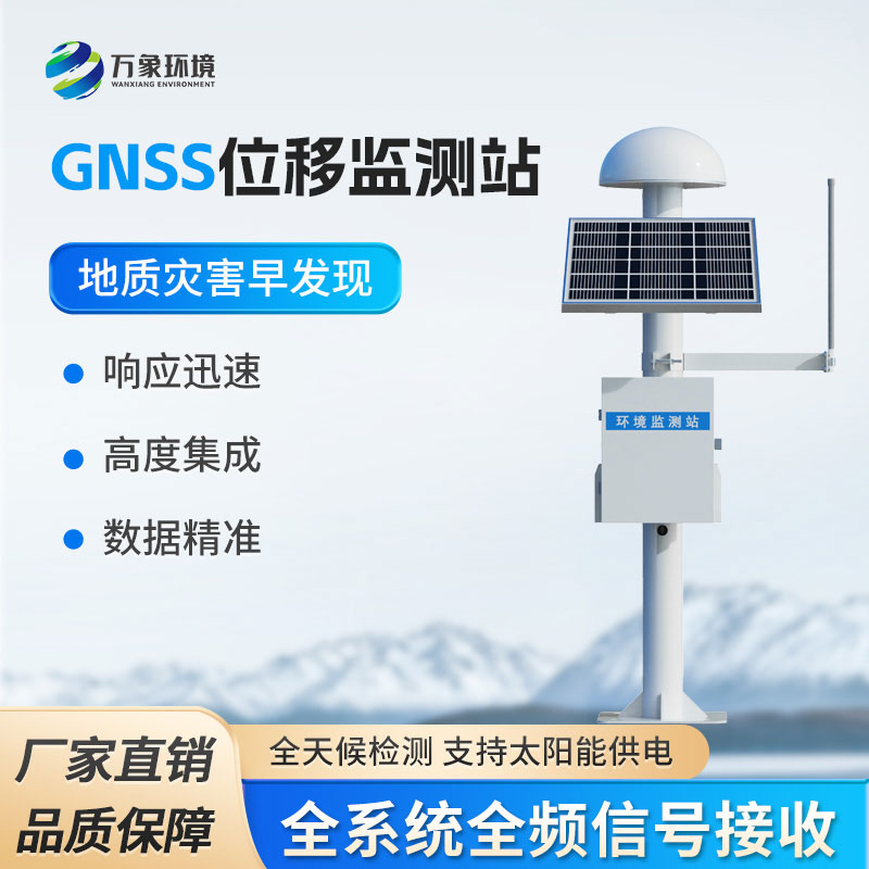 GNSS形變監測系統