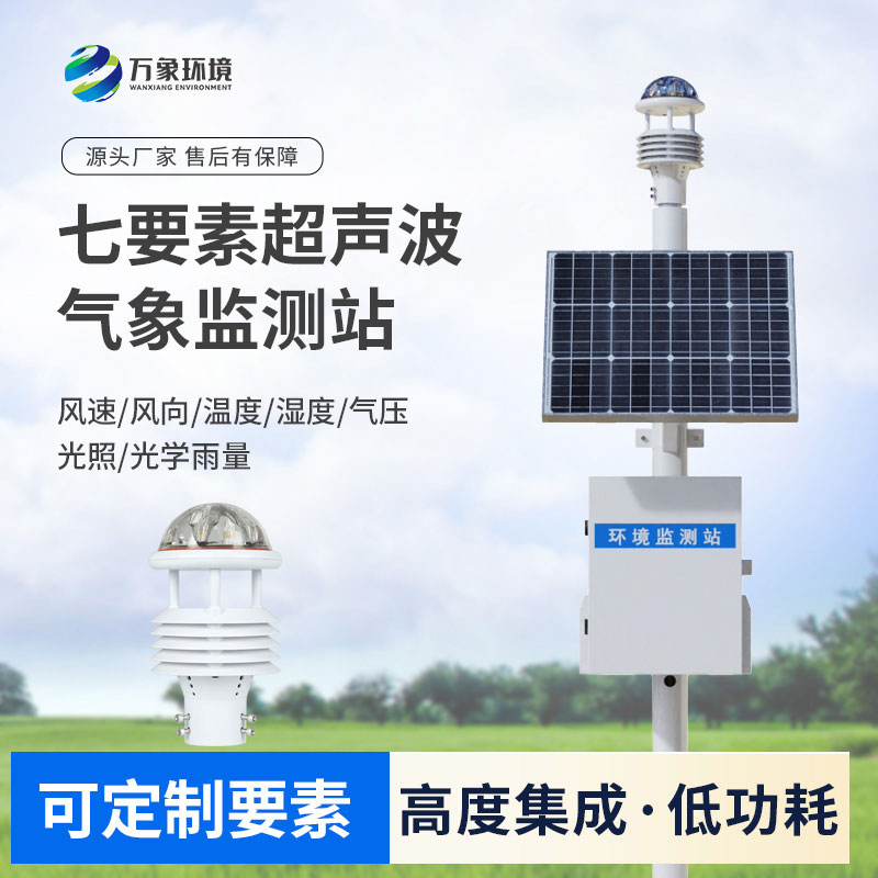 超聲波氣象站