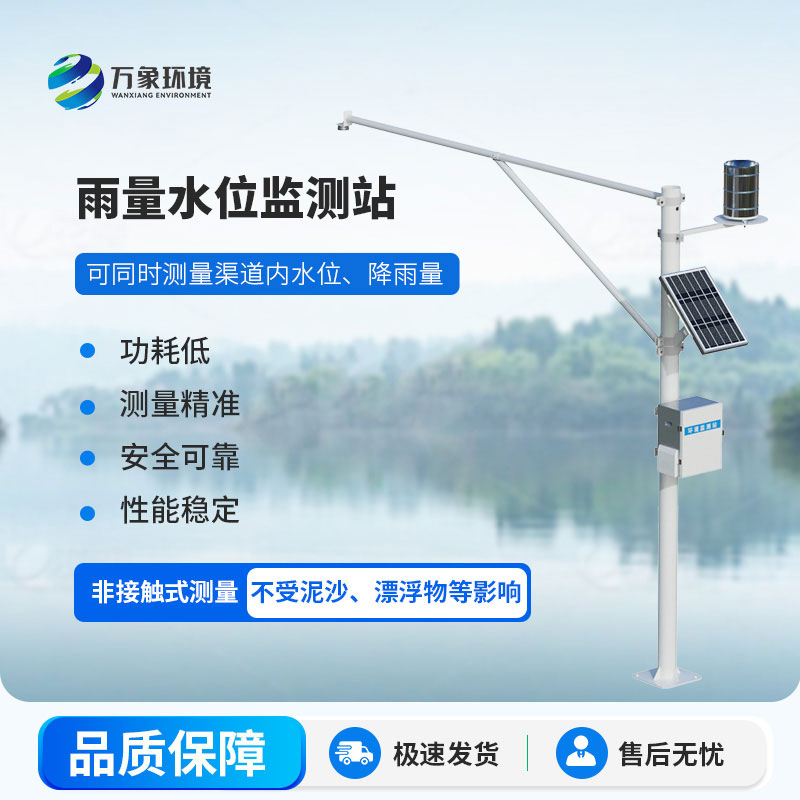 水雨情監測站