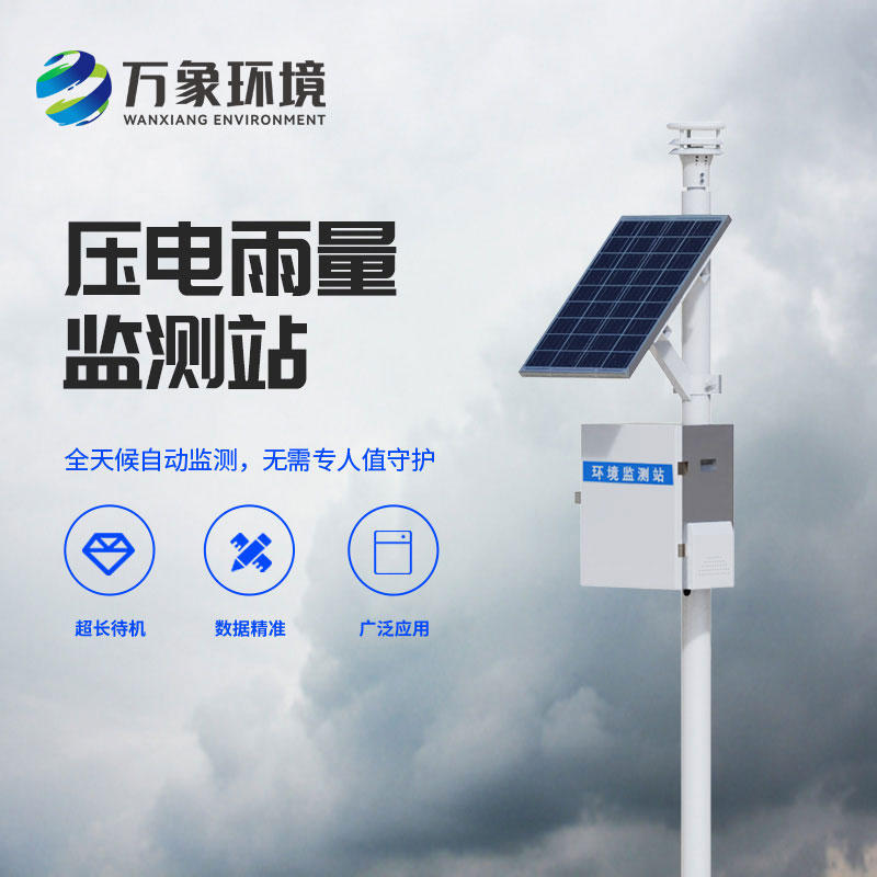 壓電雨量監測站