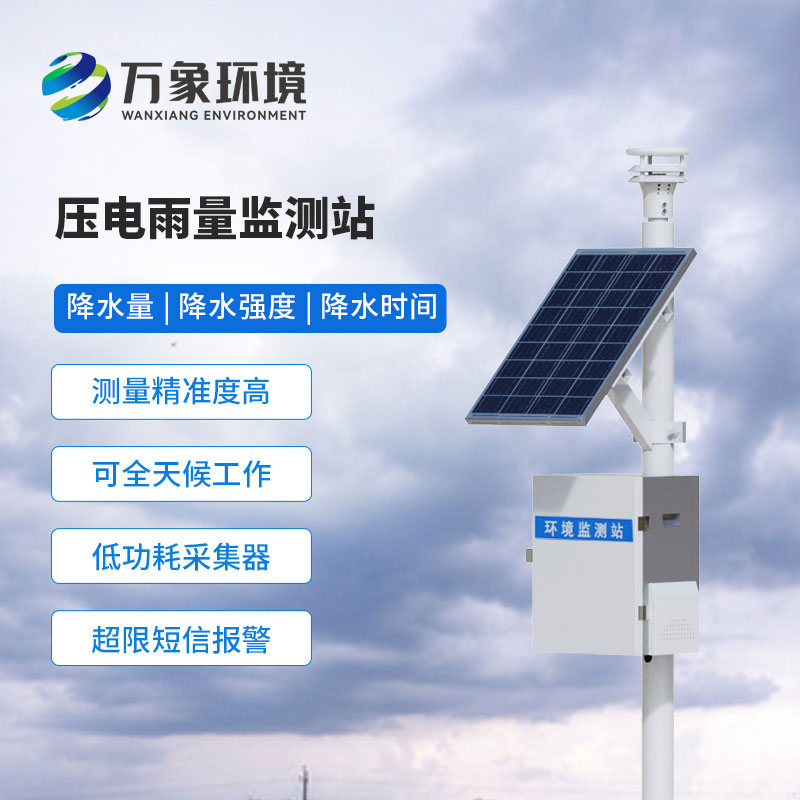 壓電式雨量監測站