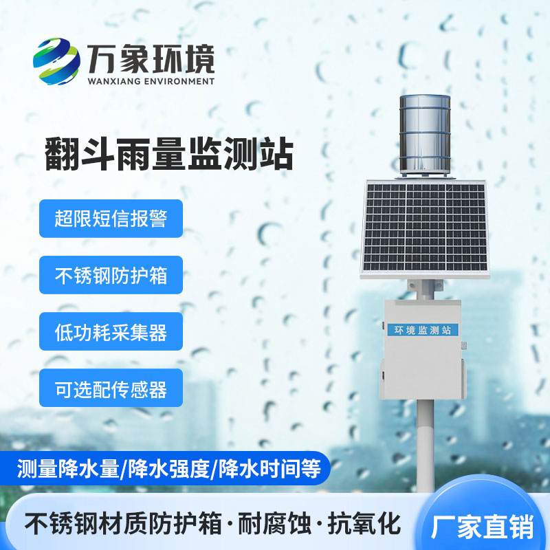 雨量觀測站