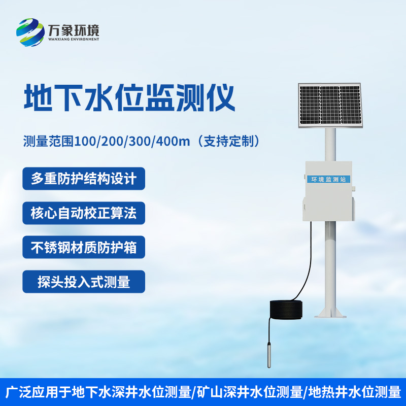 300米地下水位監測儀