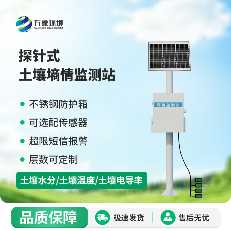 土壤水分監測站