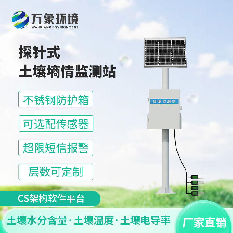 土壤墑情監測站