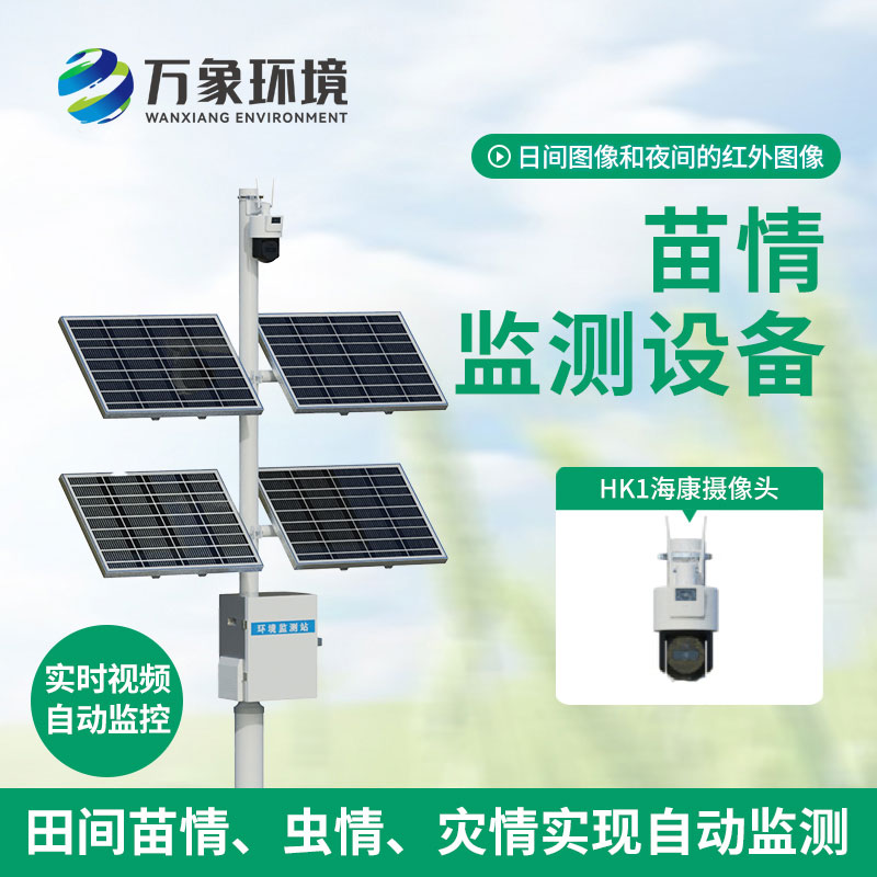 苗情監測設備