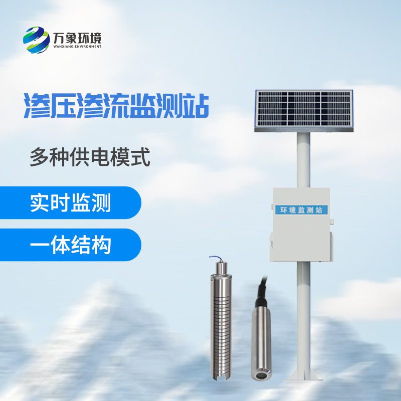 滲流監測站