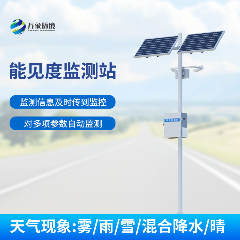 50km能見度監測站