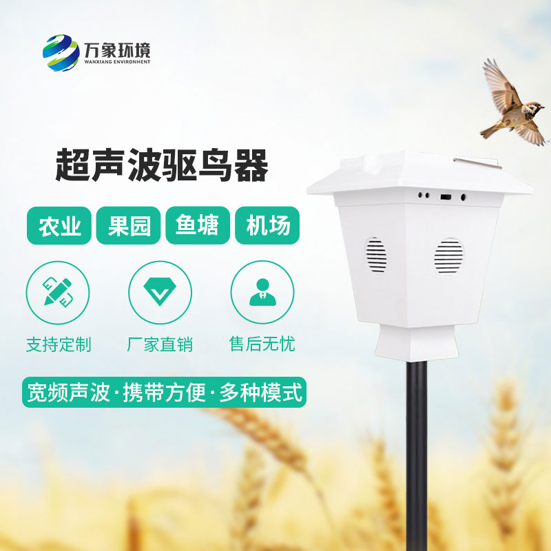 超聲波驅鳥器