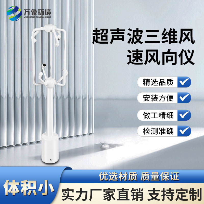 鋁合金款三維風速儀